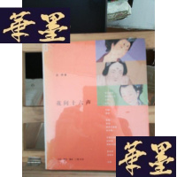 正版旧书花间十六声Y-D-S-D