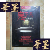 正版旧书鬼不语1·仙墩鬼泣Y-D-S-D
