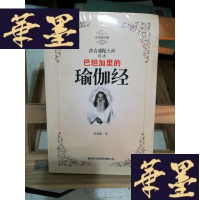 正版旧书巴坦加里的瑜伽经Y-D-S-D