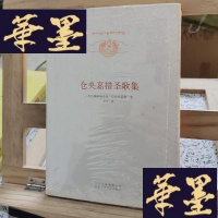 正版旧书仓央嘉措圣歌集Y-D-S-D