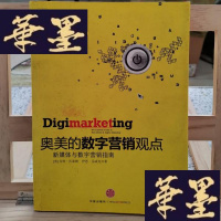 正版旧书奥美的数字营销观点:新媒体与数字营销指南Y-D-S-D