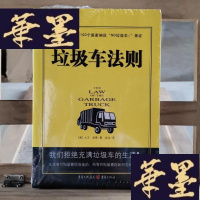 正版旧书垃圾车法则Y-D-S-D