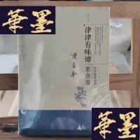正版旧书津津有味谭·素食卷:食料食补全书Y-D-S-D