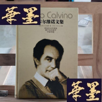 正版旧书卡尔维诺文集(第四卷):命运交叉的城堡 看不见的城市 宇宙奇趣Y-D-S-D