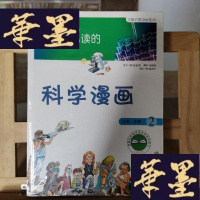 正版旧书上初中必读的科学漫画 化学、生物2Y-D-S-D