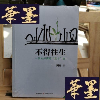 正版旧书不得往生Y-D-S-D