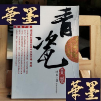 正版旧书青瓷Y-D-S-D