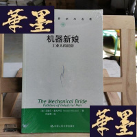 正版旧书机器新娘：工业人的民俗Y-D-S-D