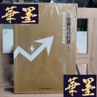 正版旧书A股赚钱必修课:股市高手的投资逻辑Y-D-S-D