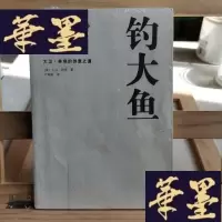 正版旧书钓大鱼:大卫·林奇的创意之道Y-D-S-D