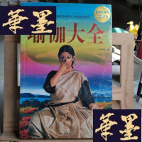 正版旧书瑜伽大全（白金版）Y-D-S-D