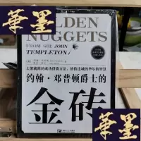 正版旧书约翰·邓普顿爵士的金砖Y-D-S-D