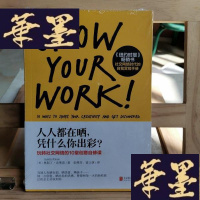 正版旧书人人都在晒,凭什么你出彩:玩转社交网络的10堂创意自修课Y-D-S-D