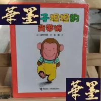 正版旧书小猴子坦坦的背带裤Y-D-S-D