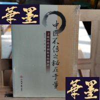 正版旧书中医不传之秘在于量:寻找重剂取效的秘诀Y-D-S-D