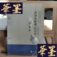 正版旧书津津有味谭·素食卷:食料食补全书Y-D-S-D