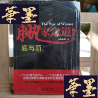 正版旧书赢家之道(2底与顶)Y-D-S-D