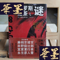正版旧书俄罗斯红茶之谜:有栖川有栖”国名系列”弹Y-D-S-D