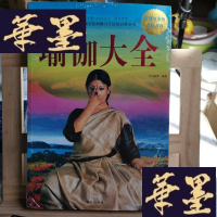 正版旧书瑜伽大全(白金版)Y-D-S-D
