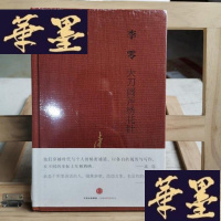 正版旧书大刀阔斧绣花针Y-D-S-D