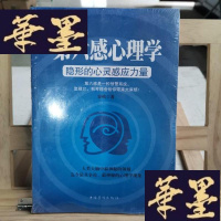 正版旧书第六感心理学:隐形的心灵感应力量Y-D-S-D