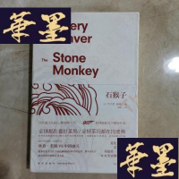 正版旧书石猴子:林肯·莱姆系列之四Y-D-S-D