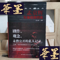 正版旧书孟京辉先锋戏剧档案Y-D-S-D