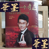正版旧书谁是下一个奇迹Y-D-S-D