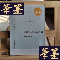正版旧书精神焦虑症的自救(病理分析卷)Y-D-S-D