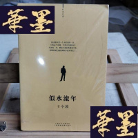 正版旧书似水流年Y-D-S-D