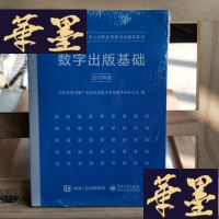 正版旧书数字出版基础(2015年版)Y-D-S-D