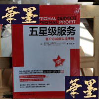 正版旧书五星级服务:客户忠诚度实手册Y-D-S-D