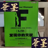 正版旧书发现你的天赋：天分与热情成就幸福人生Y-D-S-D
