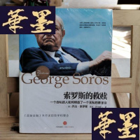 正版旧书索罗斯的救赎:一个自私的人如何缔造了一个无私的基金会Y-D-S-D