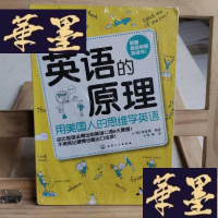 正版旧书英语的原理∶用美国人的思维学英语Y-D-S-D