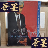 正版旧书在不确定的世界Y-D-S-D