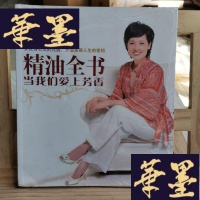 正版旧书精油全书:当我们爱上芳香Y-D-S-D