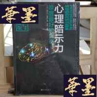 正版旧书心理暗示力 唤醒自己Y-D-S-D