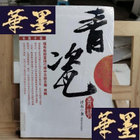 正版旧书青瓷Y-D-S-D