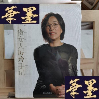 正版旧书我能:百货女人历玲手记Y-D-S-D