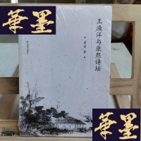 正版旧书王渔洋与康熙诗坛Y-D-S-D