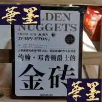 正版旧书约翰·邓普顿爵士的金砖Y-D-S-D