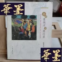 正版旧书沿着塞纳河到翡冷翠Y-D-S-D