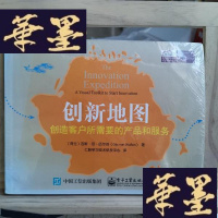 正版旧书产品经理系列·创新地图:创造客户所需要的产品和服务(全彩)Y-D-S-D