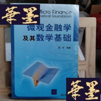 正版旧书微观金融学及其数学基础Y-D-S-D