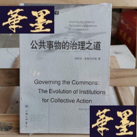 正版旧书公共事物的治理之道:集体行动制度的演进Y-D-S-D