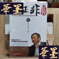 正版旧书任正非正传Y-D-S-D