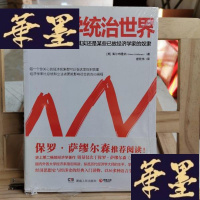 正版旧书经济学统治世界Y-D-S-D