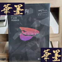 正版旧书略萨作品系列:城市与狗(2017年版)Y-D-S-D
