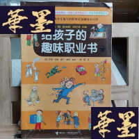 正版旧书给孩子的趣味职业书Y-D-S-D